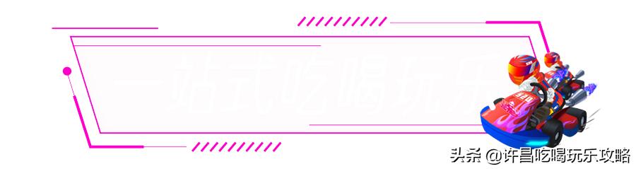 许昌科技广场下面竟然藏着一个卡丁车俱乐部,在朋友圈秒变酷盖