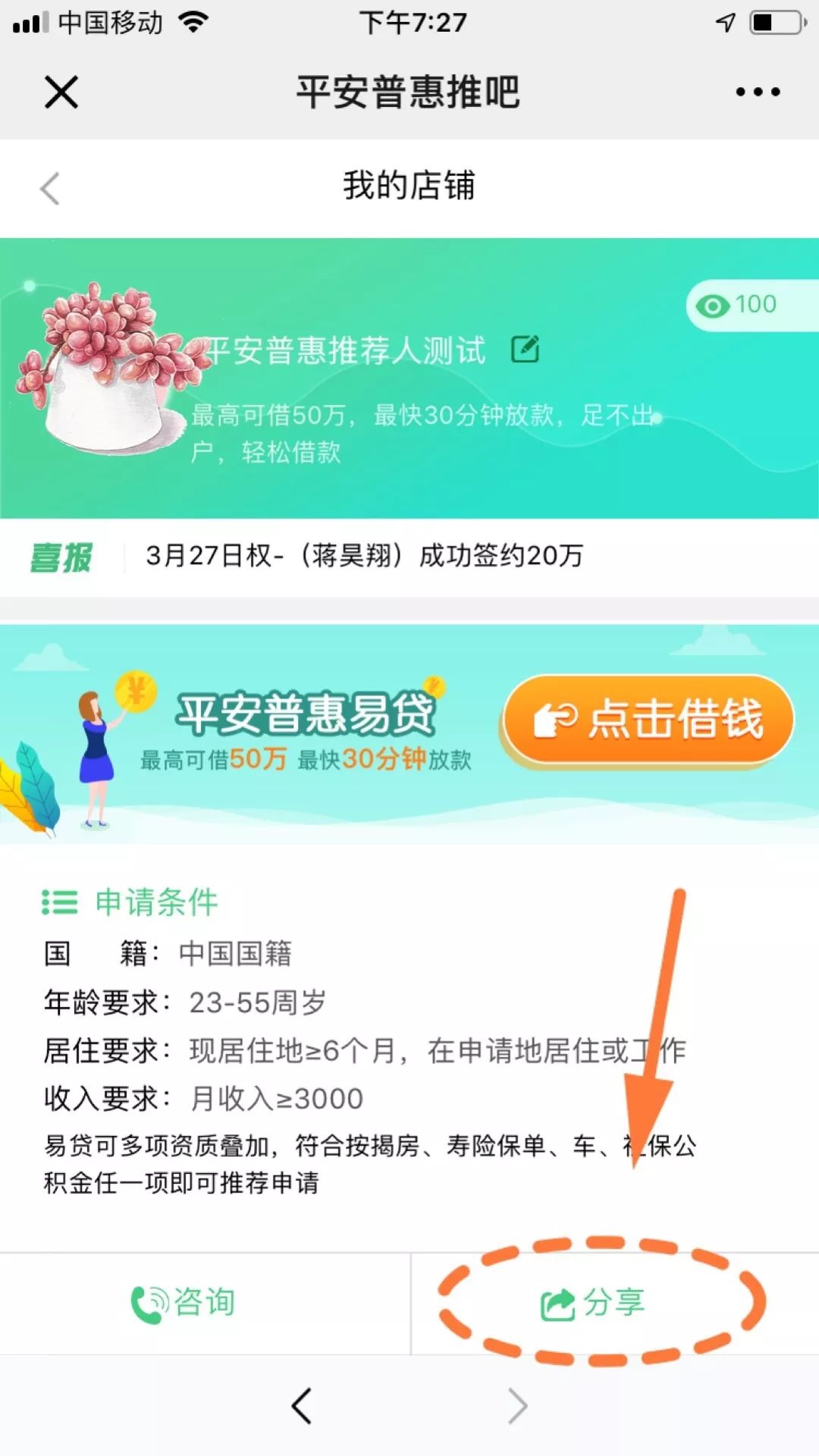 平安普惠攻略,平安普惠自己申请可以申请下来吗