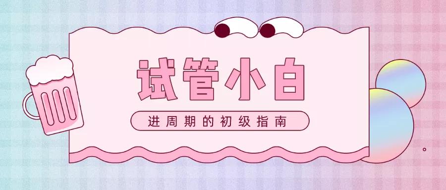 试管卵泡不长针灸管用吗,针灸扎哪可以使卵泡快速排出