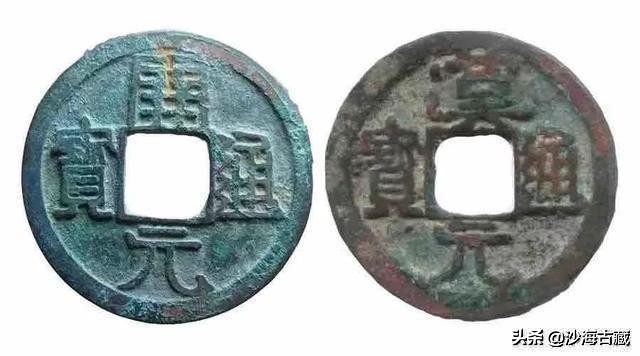 汉元通宝最新版式,汉元通宝有多少个版别