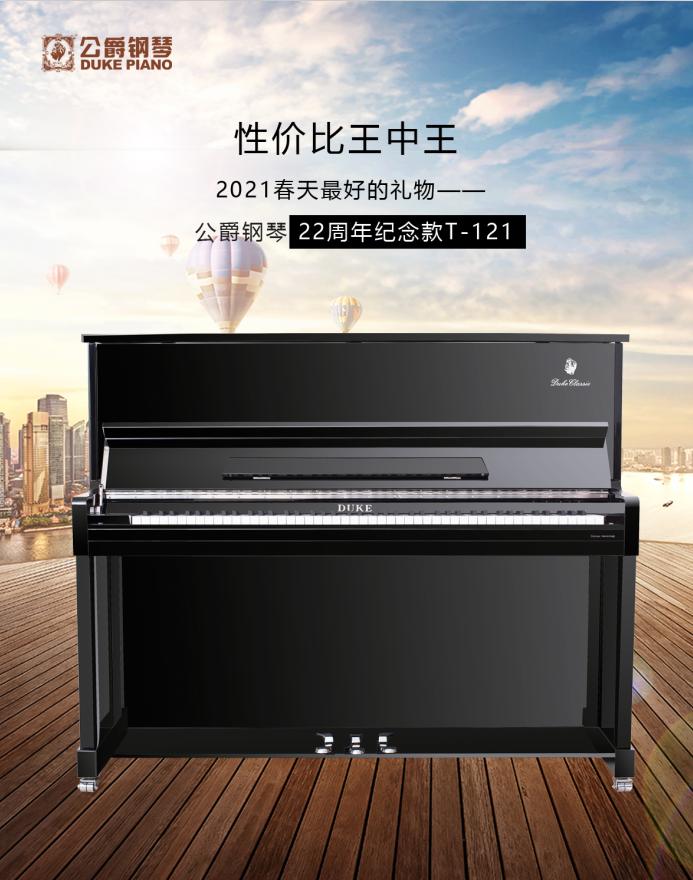 公爵钢琴126的钢琴价格是多少呢,公爵钢琴131m2价格