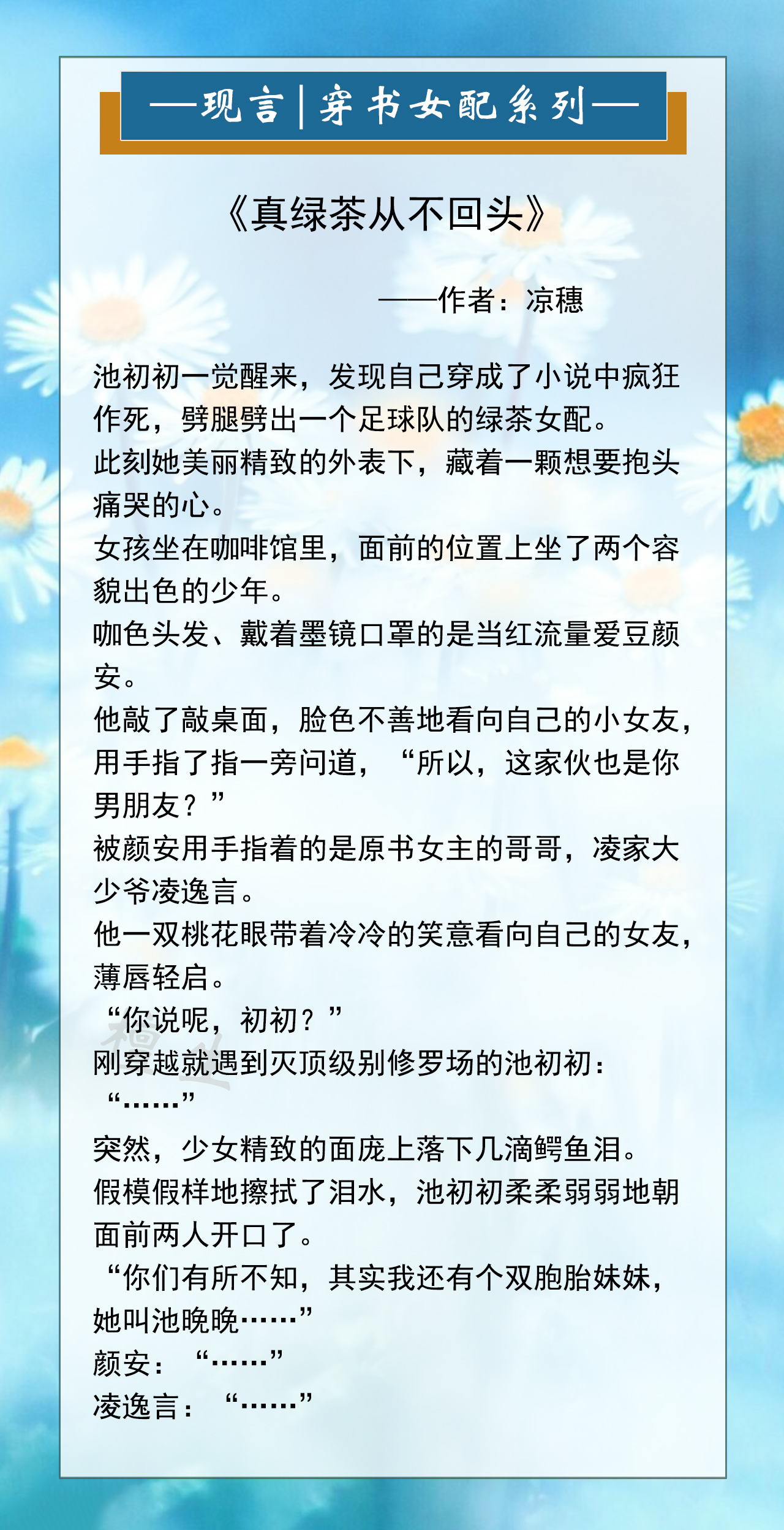 推荐五本好看有趣女配快穿小说,推荐五本多女主类型小说