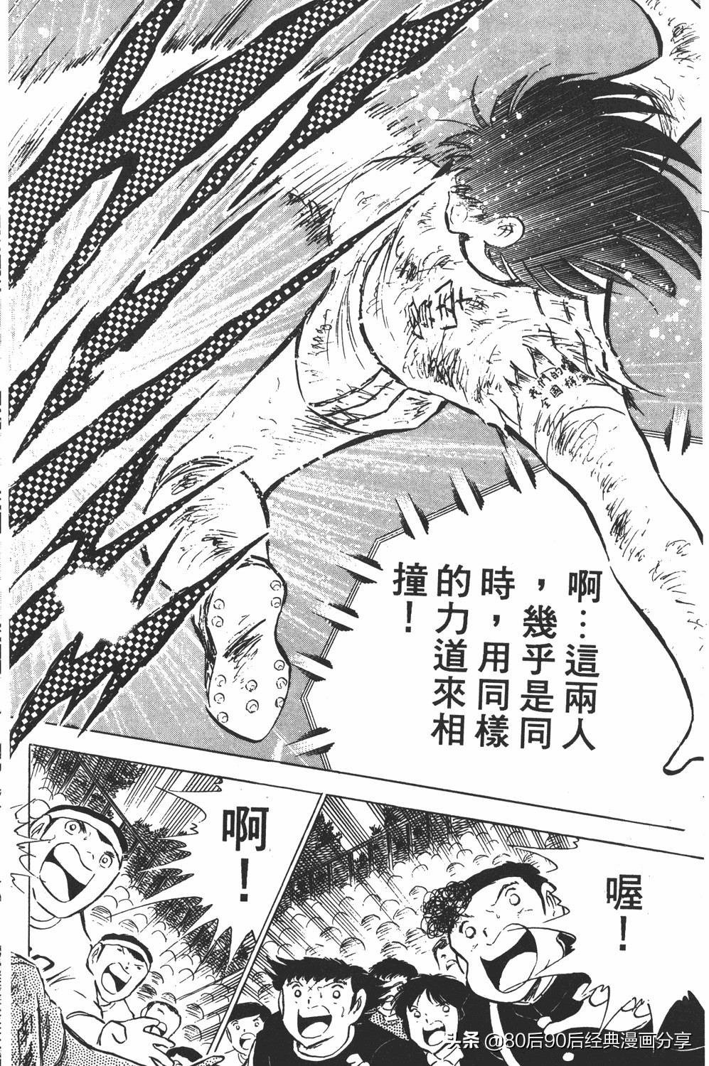 足球小将大空翼143,足球小将世少篇13上