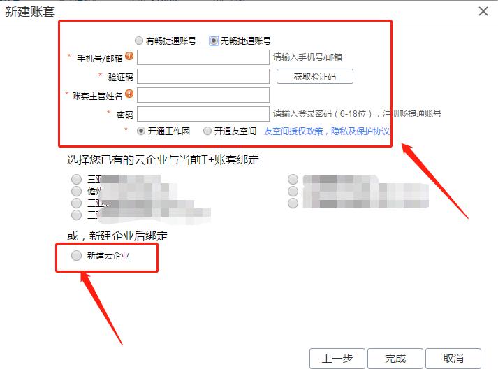 用友软件畅捷通怎样建立新的账套,用友畅捷通新建账套