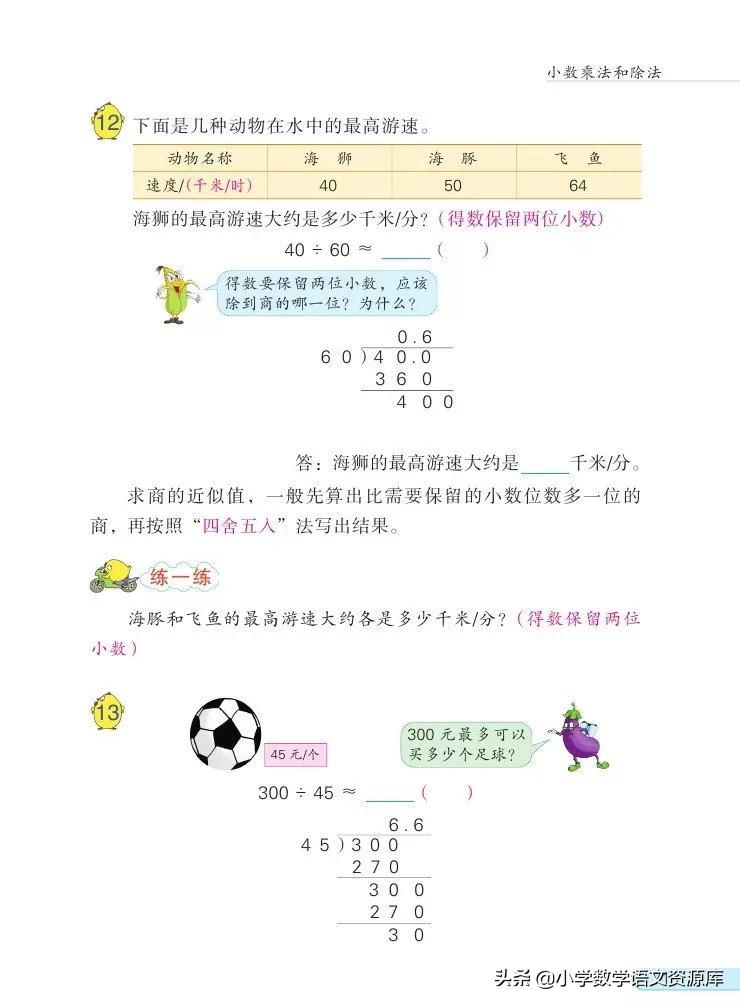 苏教版五年级上册数学电子课本,苏教版数学五年级上册目录