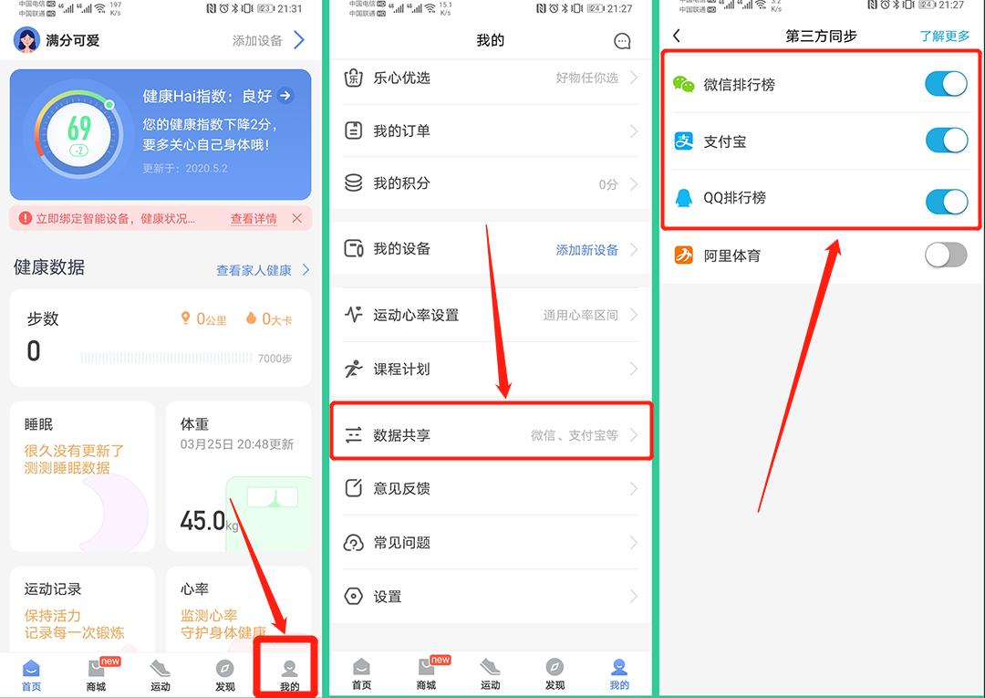 微信运动上班步数,qq运动步数与微信运动如何同步