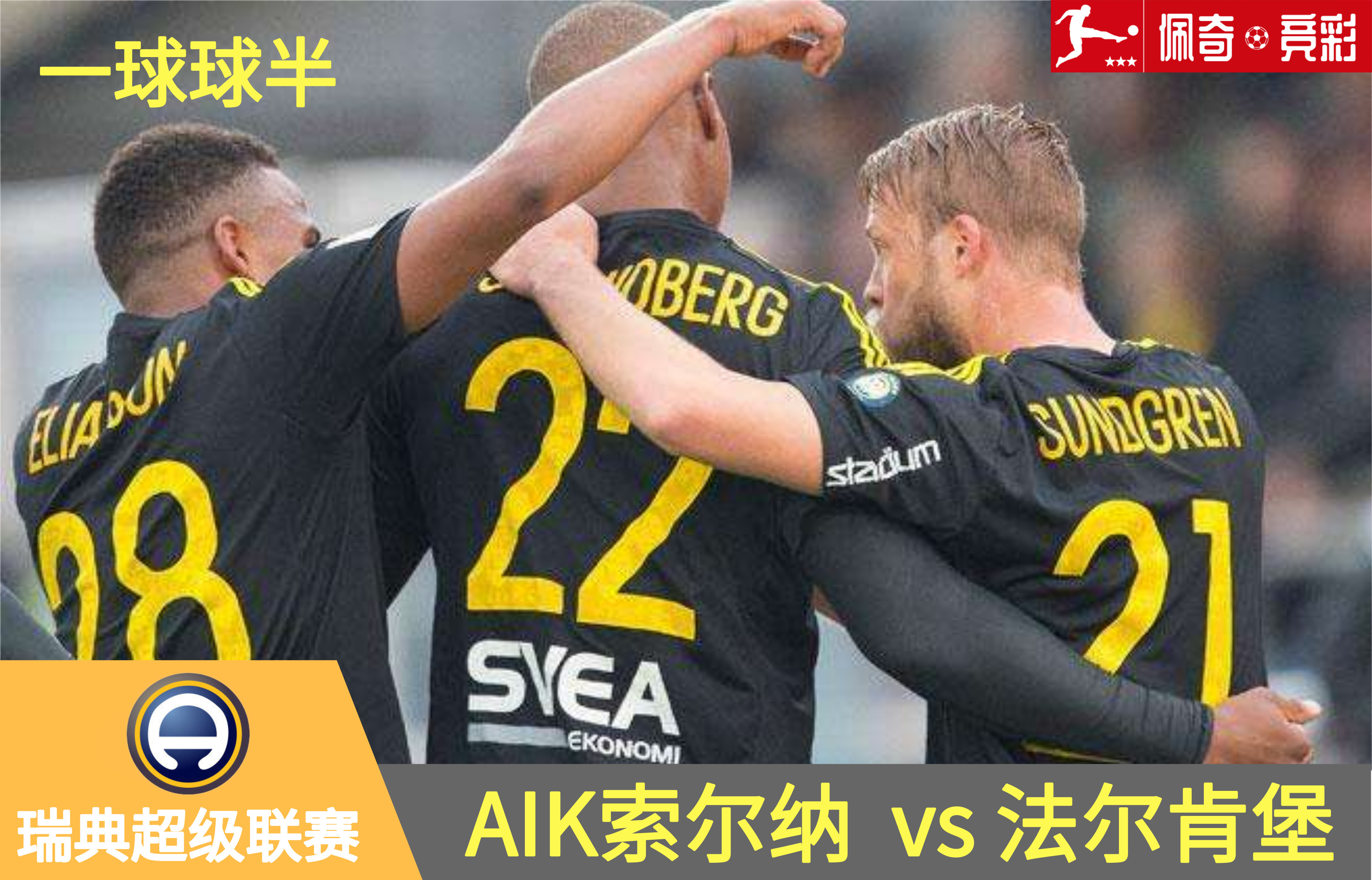 挪超莫尔德对奥德,挪超联赛莫尔德最新比分