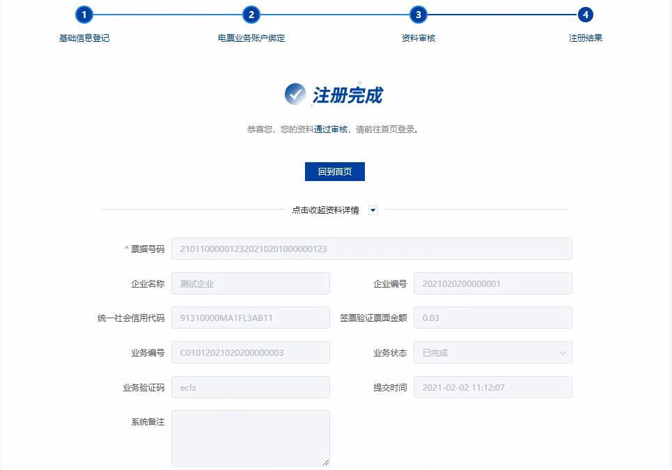 上海票交所票据信息披露平台官网,票据承兑信息披露应包含的内容