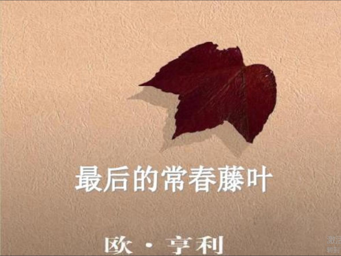 麦琪的礼物欧亨利式结尾,麦琪的礼物欧亨利英语读后感