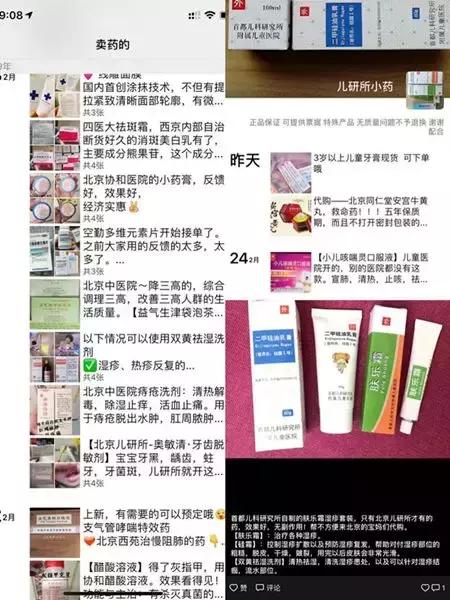 【法眼看今天】微商兜售医院内部明星小药？这钱不是谁都能赚！