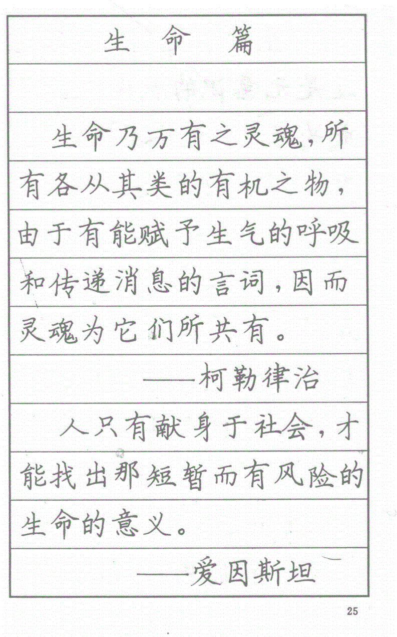 司马彦钢笔行草书字帖简介,司马彦钢笔字帖教程