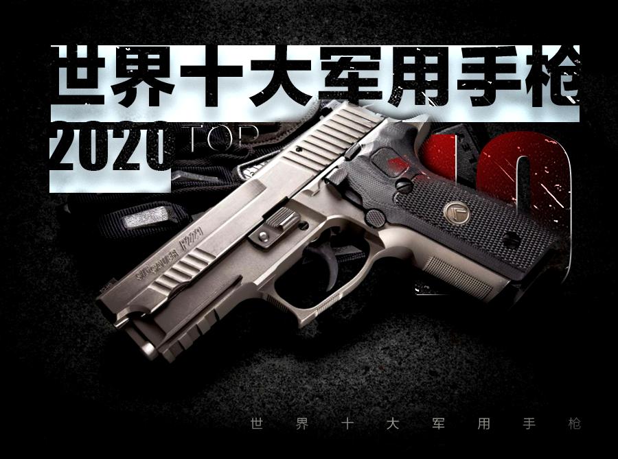 世界十大手枪排名,史密斯手枪十大排名