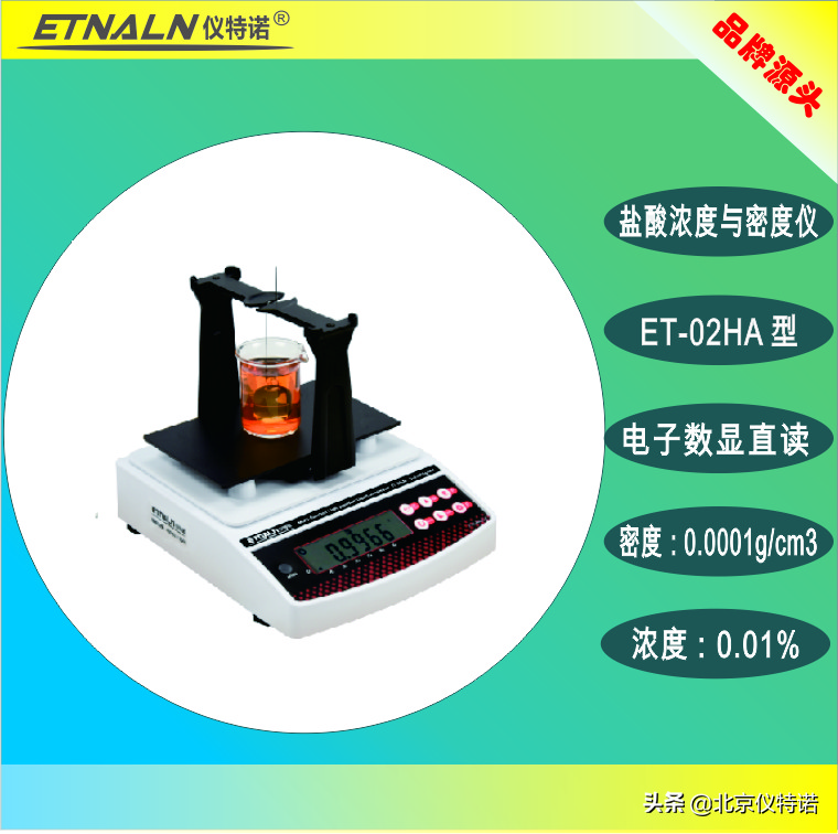 盐酸浓度检测方法仪器,测盐酸浓度用什么工具