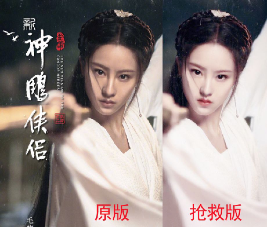 新版《神雕侠侣》小龙女海报曝光，网友：为什么不是贾玲演？