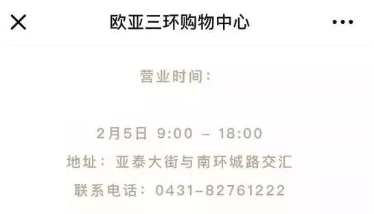 长春过年买年货去哪里,新年长春购物攻略