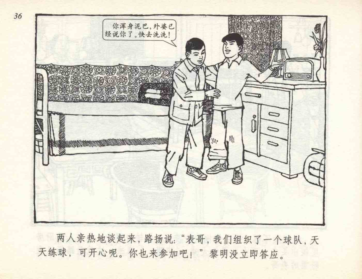 和足球有关的老连环画,足球连环画图片4幅