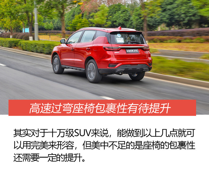 远景x6手动舒适型测试,远景x6试驾车可以买么