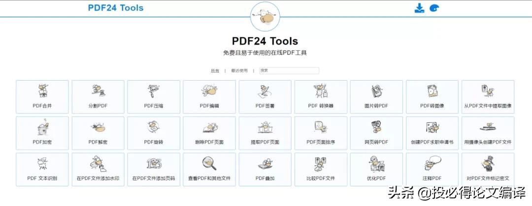 pdf24个常用神器,公认最好用的7款pdf软件