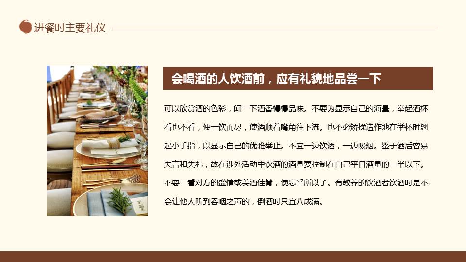 中西方餐桌礼仪培训PPT课件分享，共21P