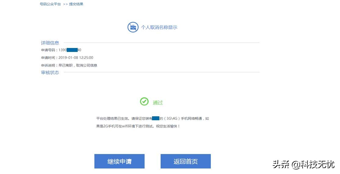 手机号码被错误标记怎么取消,手机号码被误标注怎么办