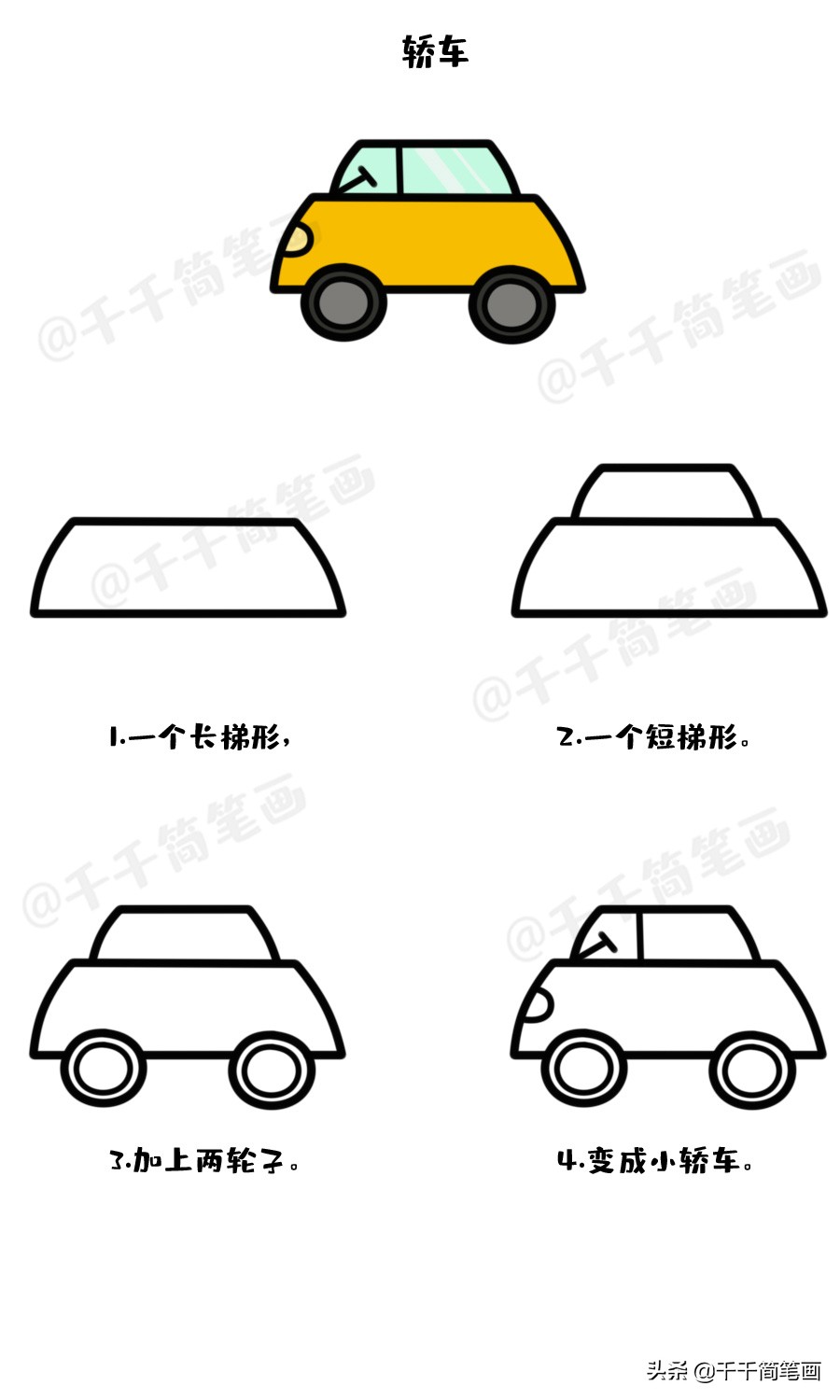 幼儿儿童简笔画教程,动物儿歌简笔画一年级