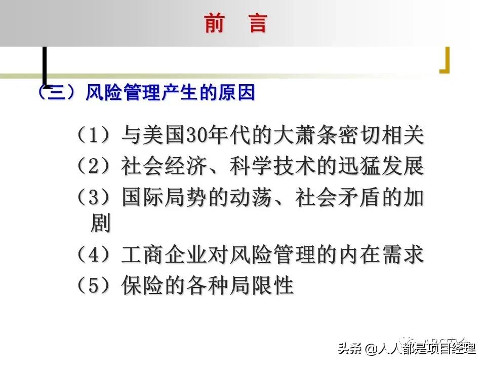 图解企业管理制度全部体系,风险管理的工作流程是