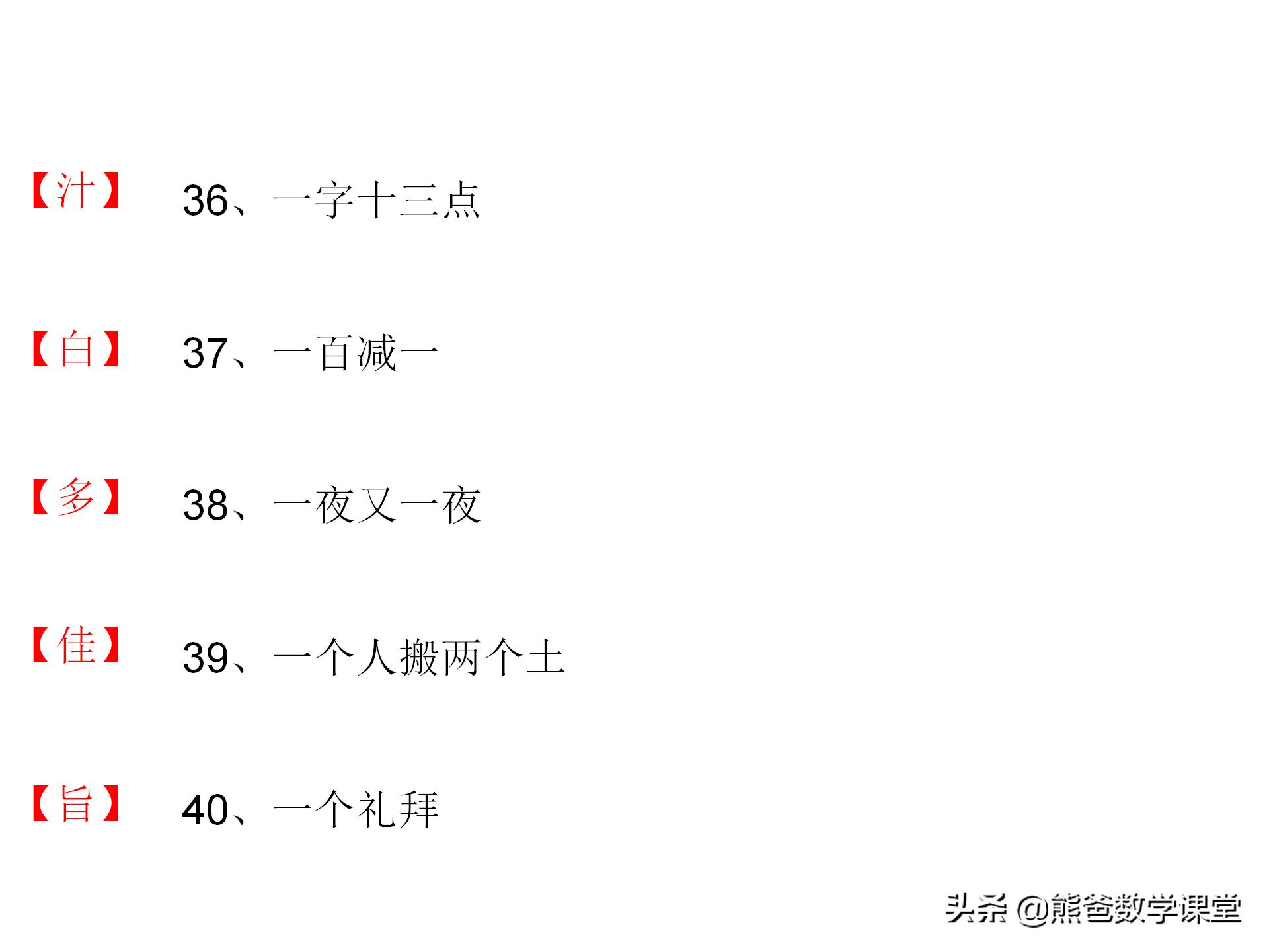 猜字谜游戏100个字,猜字谜游戏答案大全