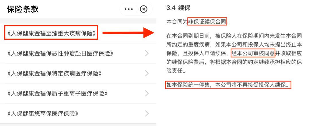 好医保，你玩“阴”的？