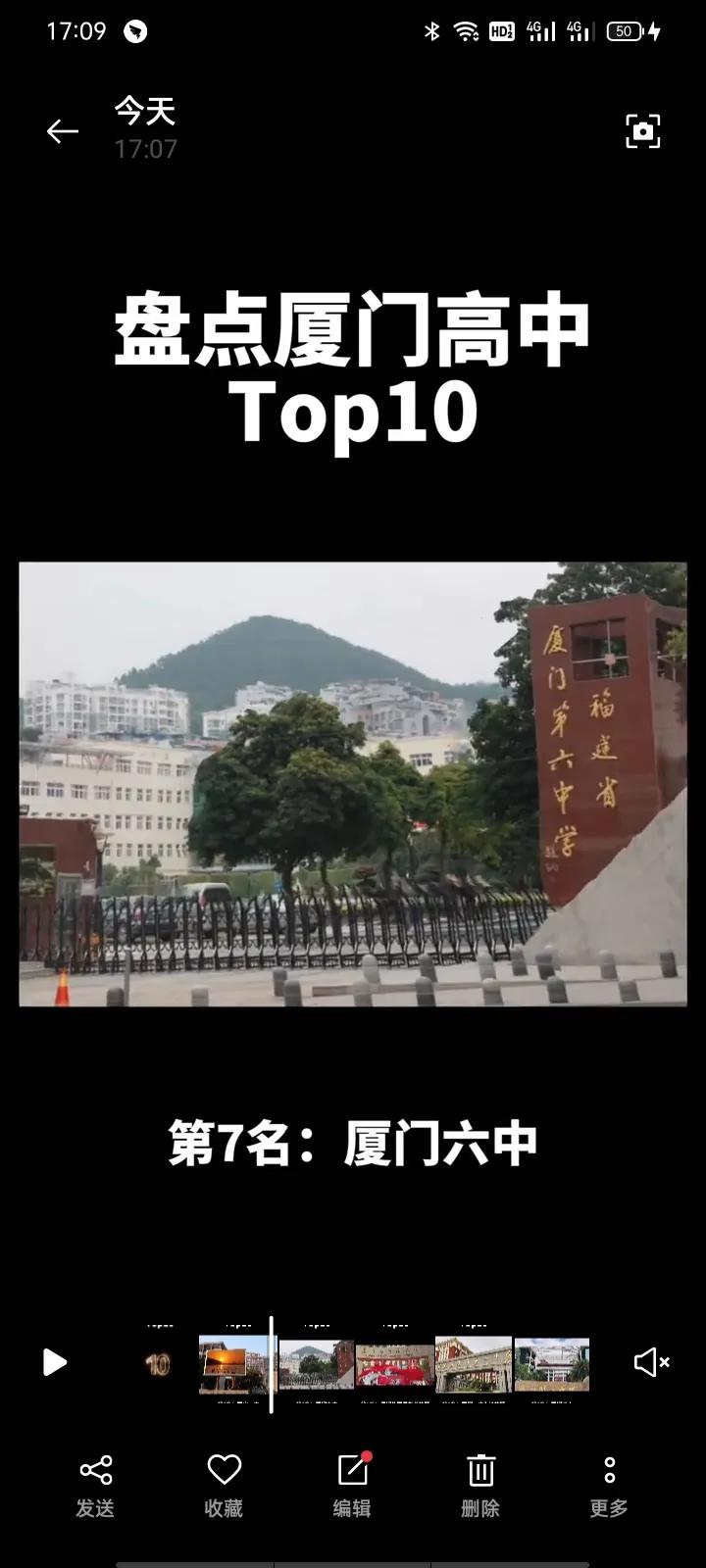 厦门中学排名前十名,厦门中学前十名