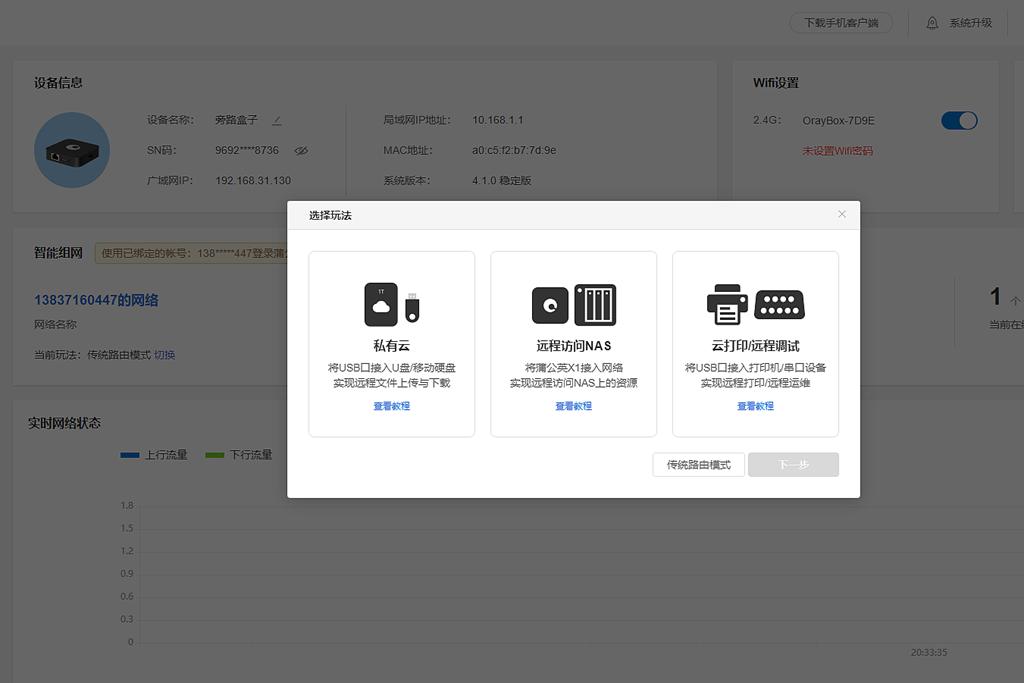 蒲公英盒子x1远程组网,蒲公英x1私有云和云打印