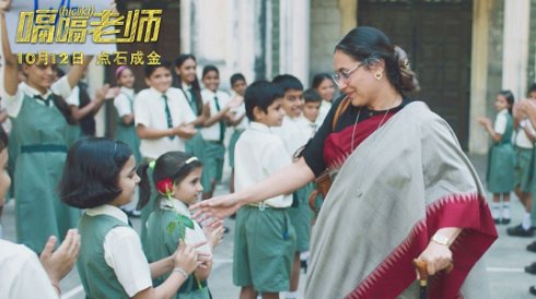 经师易遇,人师难遭——《嗝嗝老师》