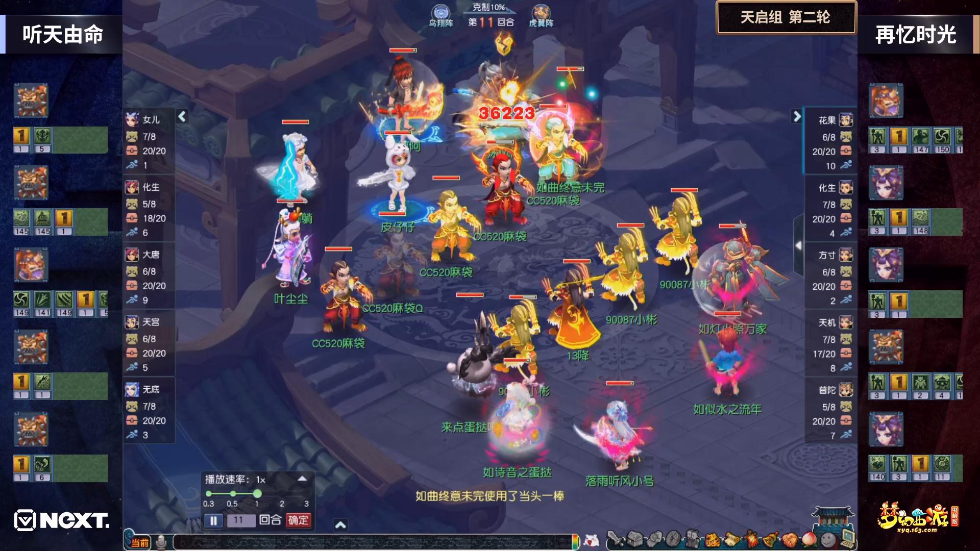 NeXT2020《梦幻西游》电脑版三界之星邀请赛点杀流相遇酣畅来战