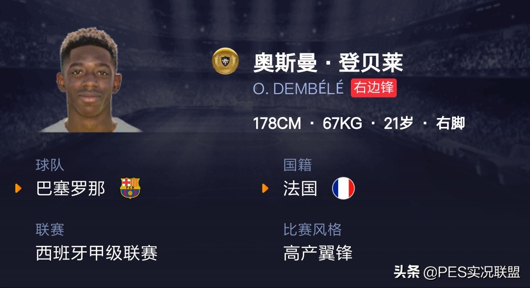 登贝莱实况2017数据,实况登贝莱满级评分