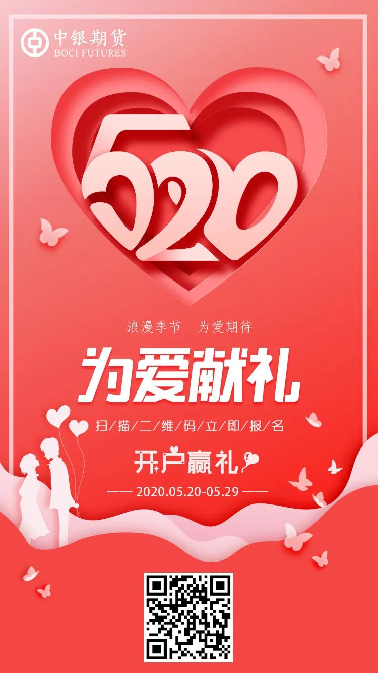 520用生活去表白,520答应我的表白