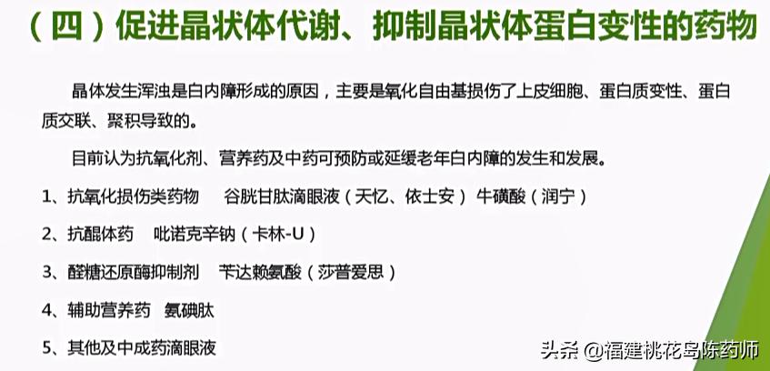 眼部常用药物有哪些,眼部用药操作方法