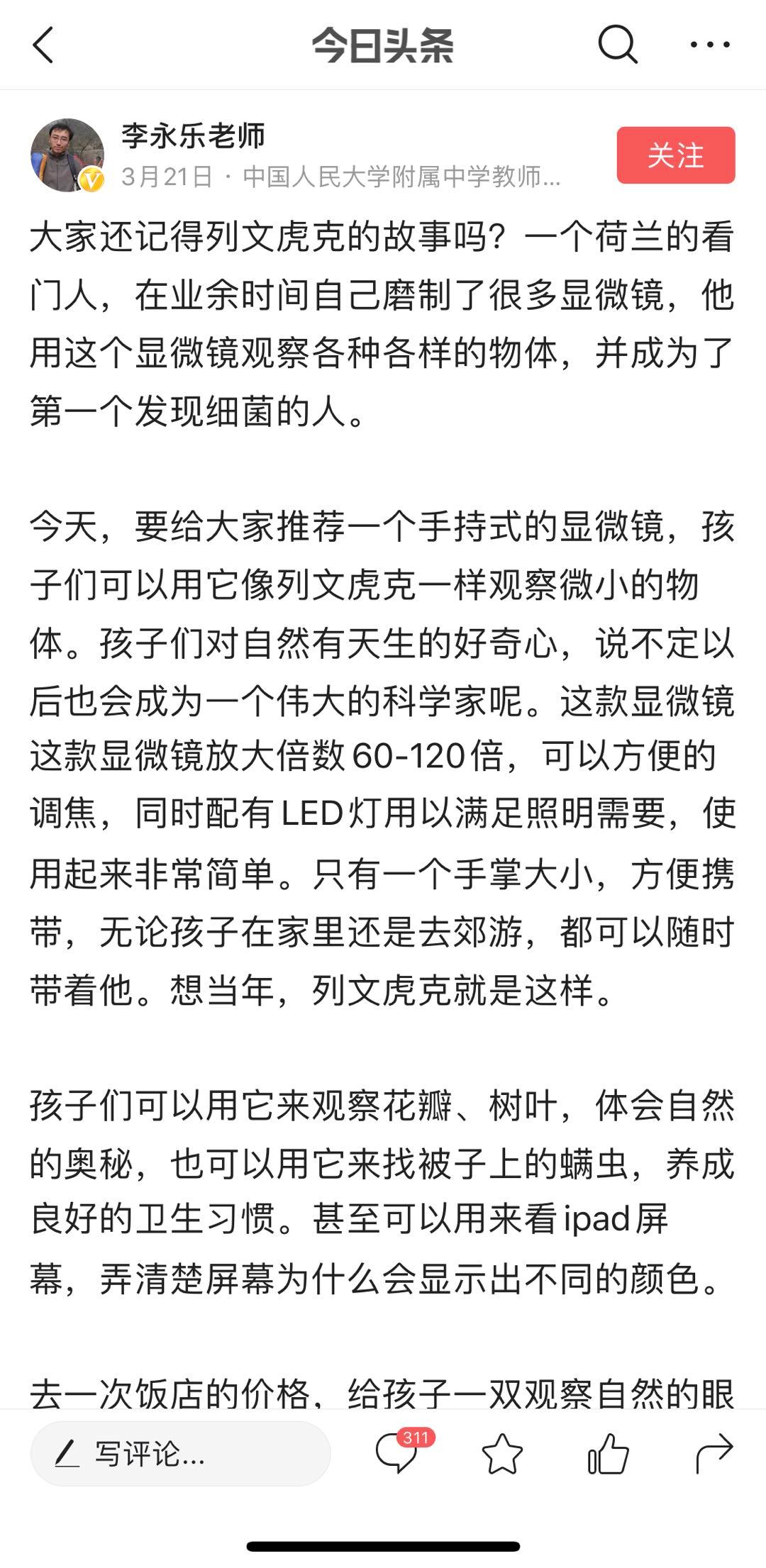 从零开始学今日头条运营与推广,今日头条怎么做好运营管理
