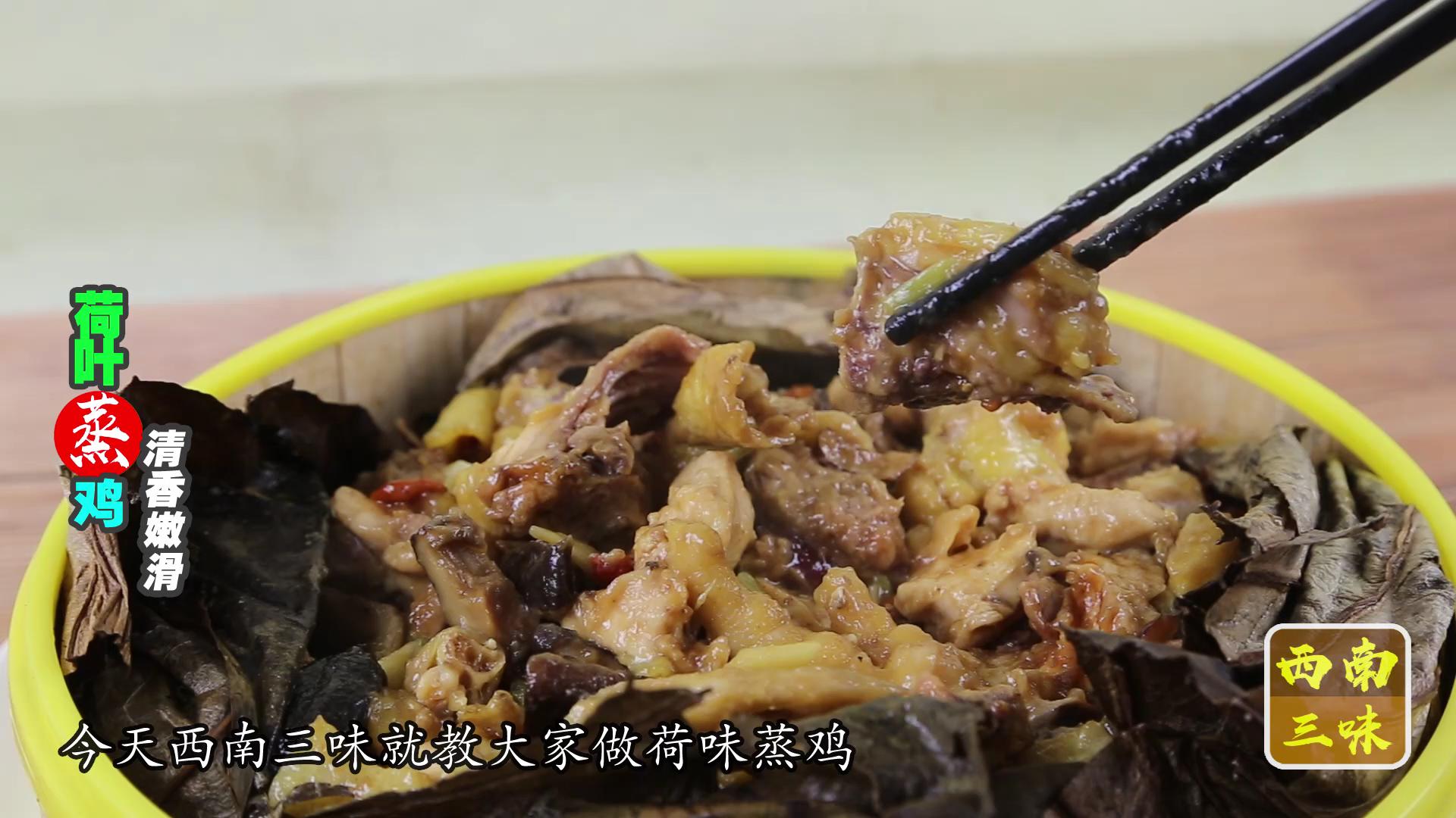 荷叶蒸鸡好吃吗,荷叶蒸鸡肉