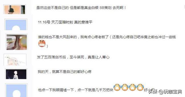 天涯明月刀装备事件,天涯明月刀重赛事件