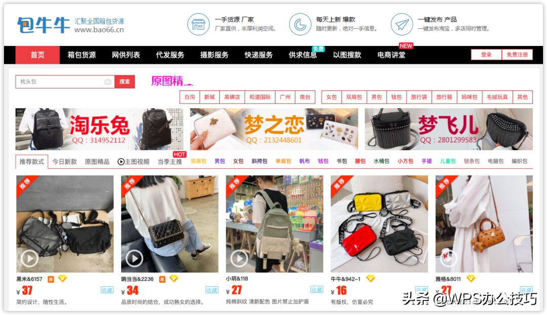 做生意必备货源渠道!有综合货源、童装、服装鞋包、食品美妆等