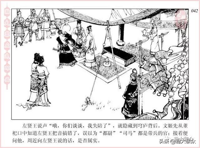 项维仁连环画大师,连环画《蔡文姬》项维仁