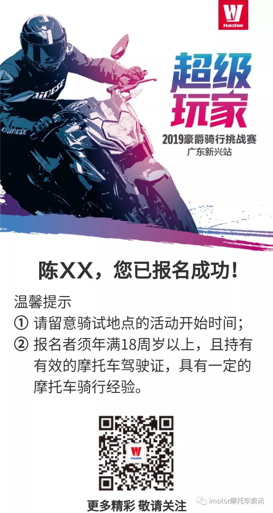 豪爵骑行挑战赛,豪爵三千公里骑行