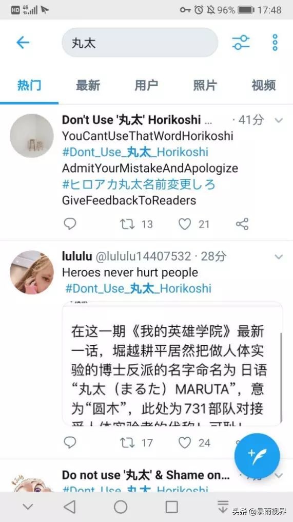 辱华的《我的英雄学院》，一点也不英雄我们爱作品但更爱国家