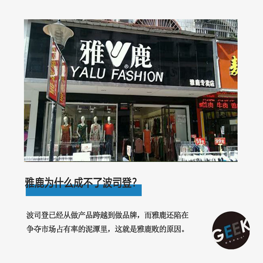 为什么雅鹿比波司登便宜 (雅鹿为什么没竞争过波司登)