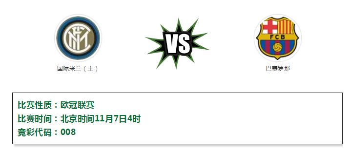 ac米兰vs国际米兰竞彩推荐,周三竞彩推荐国际米兰vs多特蒙德