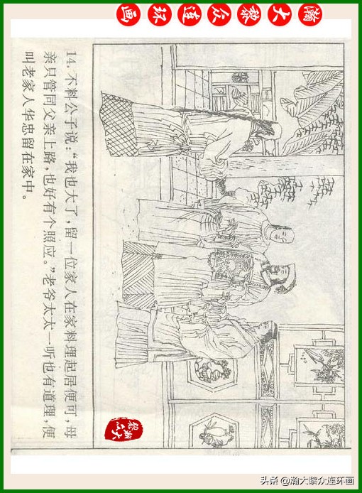 瀚大黎众连环画十美图,瀚大黎众连环画春秋战国