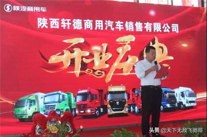 陕西轩德商用汽车销售有限公司,陕西轩德汽车有限公司