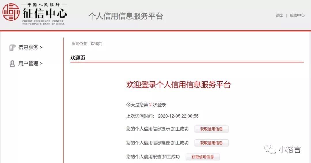 怎么申请个人信用报告,如何快速查询个人信用报告
