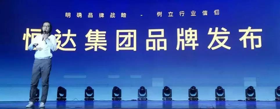 让中原鉴恒心｜恒达集团品牌发布会耀世开启，与时代共鉴！