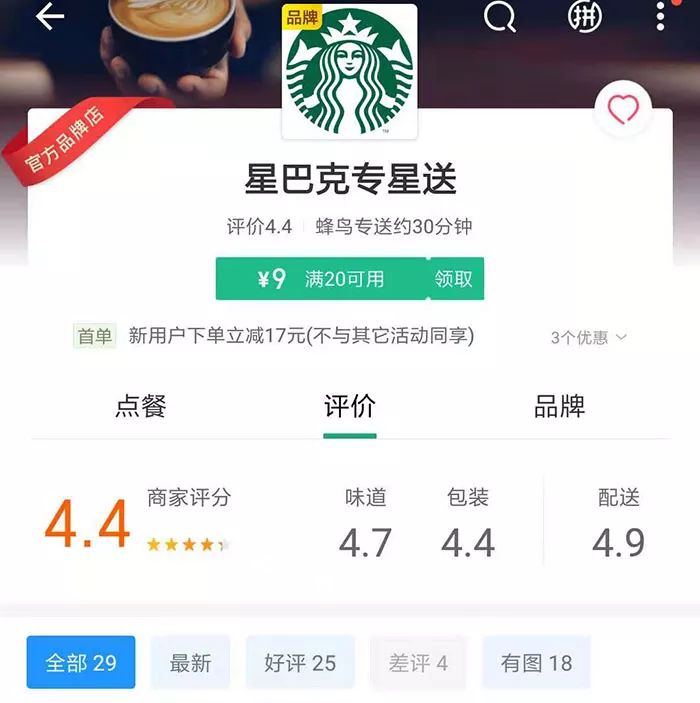 星巴克外卖月销量,星巴克外卖现状排行榜