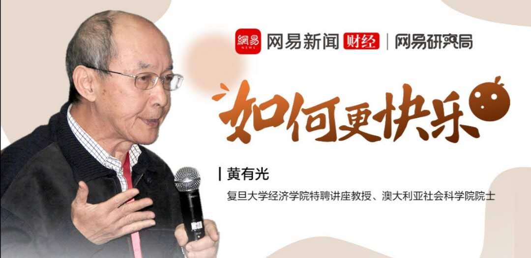 经济学家黄有光一妻多夫,一妻多夫的经济学家黄有光